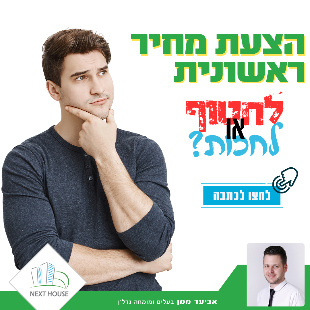 מאמר הצעת מחיר ראשונית